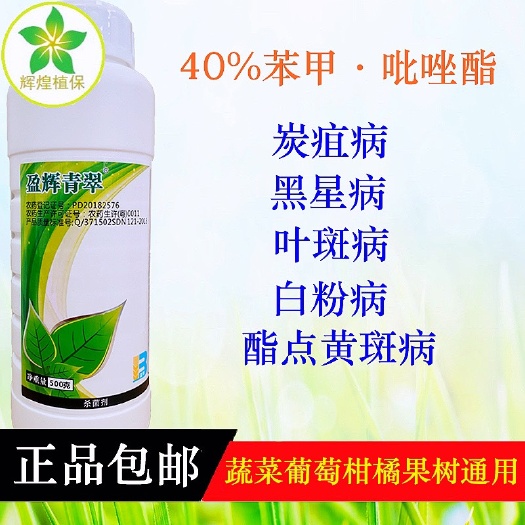 广州盈辉青翠40%苯醚甲环唑·吡唑醚菌酯葡萄白粉病香蕉叶斑杀菌剂