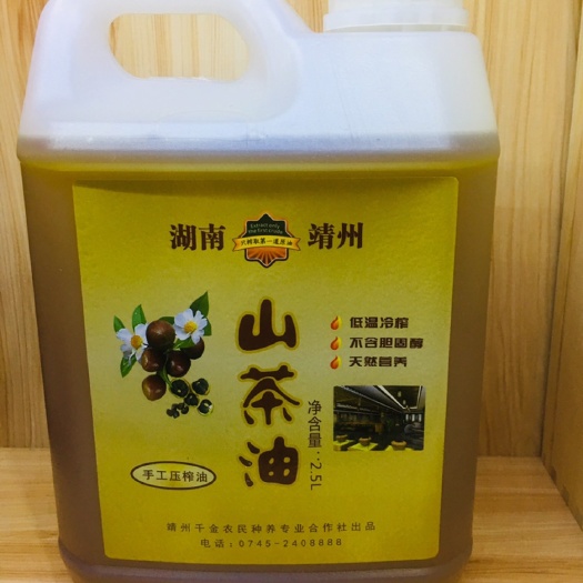怀化山茶油 湖南野生小籽茶油，物理压榨，油质新鲜无勾兑不调和