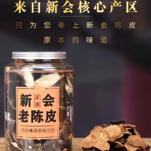 江门新会陈皮 瓶装 送礼 广东新会老陈皮 批发价 陈皮茶 陈皮干
