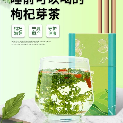 中宁县枸杞芽茶  精选尖、微量元素丰富、无熏染