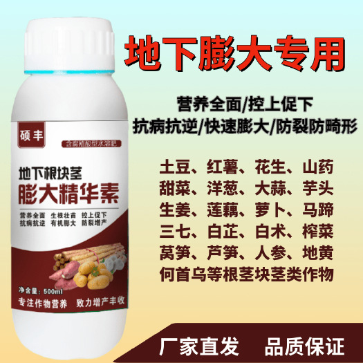 郑州根茎块茎膨大素土豆红薯大姜大蒜药材膨大素防裂增产叶面肥