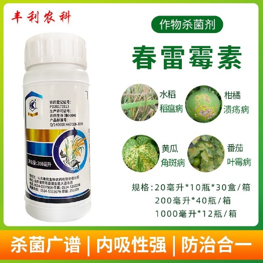 漳州春雷霉素6%稻瘟病纹枯病溃疡病细菌角斑病水稻果树柑橘蔬菜杀菌