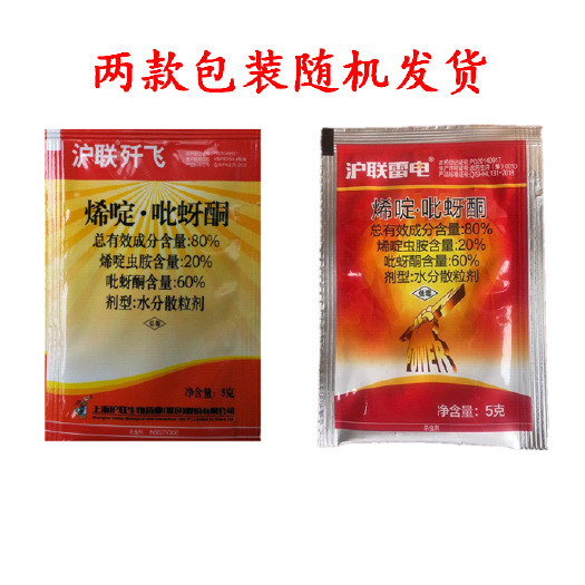 郑州烯啶吡蚜酮  80%烯啶虫胺吡蚜酮水稻果树蔬菜抗性蚜虫灰稻飞