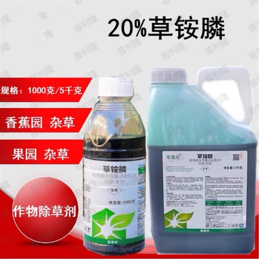 长沙中化草逸剑20%草铵膦果园苗圃杂草除草剂1千克