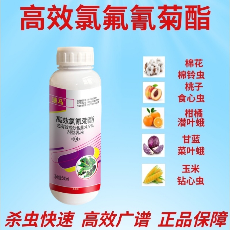 潍坊高效氯氰菊酯 4.5%高效氯氟氰菊脂菜青虫棉铃虫食心虫玉米螟