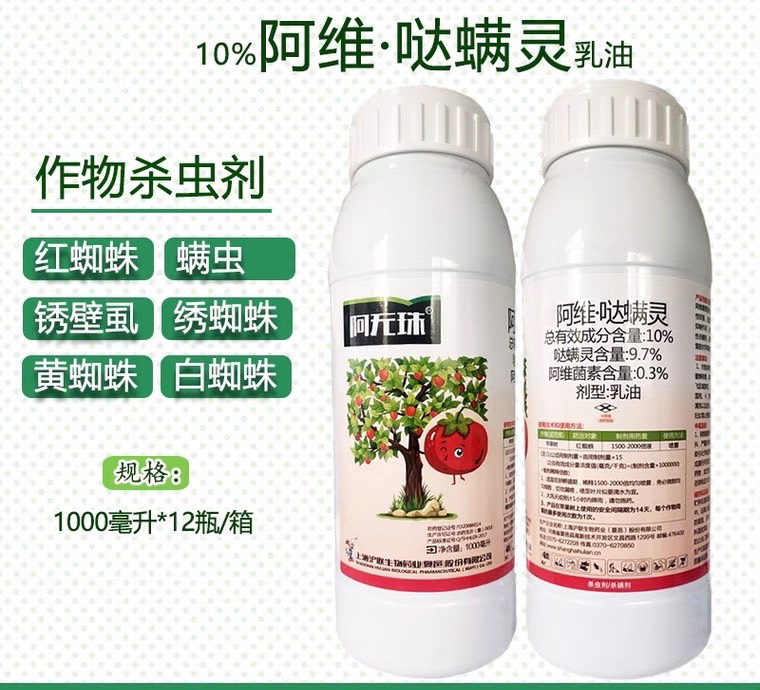 沪联阿无珠10%阿维哒螨灵杀虫剂阿维菌素哒螨灵红蜘蛛螨虫杀螨