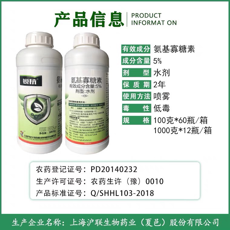 滬聯(lián)銳抗氨基寡糖素番茄病毒病生長調(diào)節(jié)增加抵抗力免疫殺菌劑