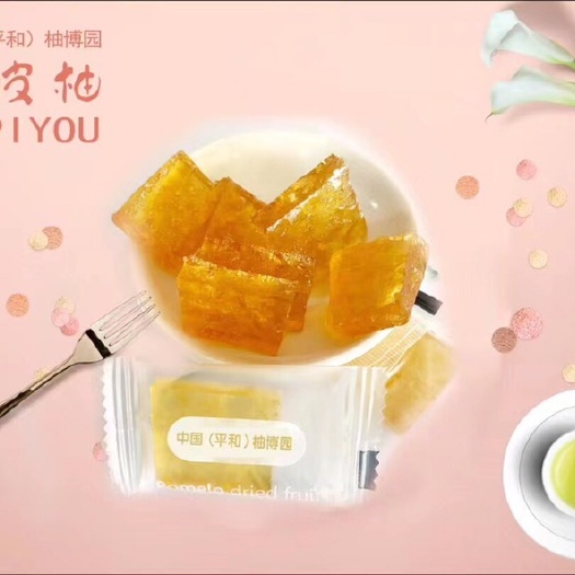 平和县饼干糕点 皮皮柚