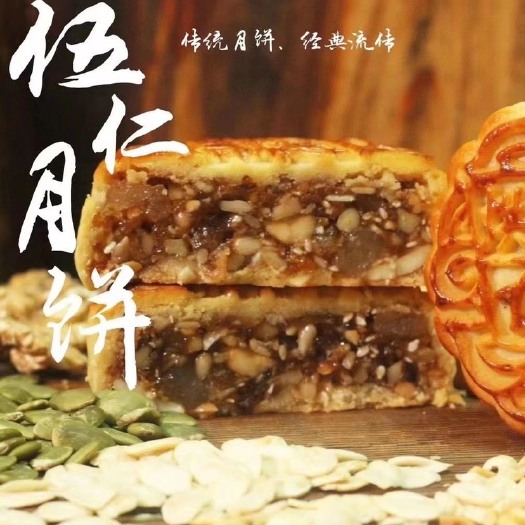 连州市麦香园伍仁月饼