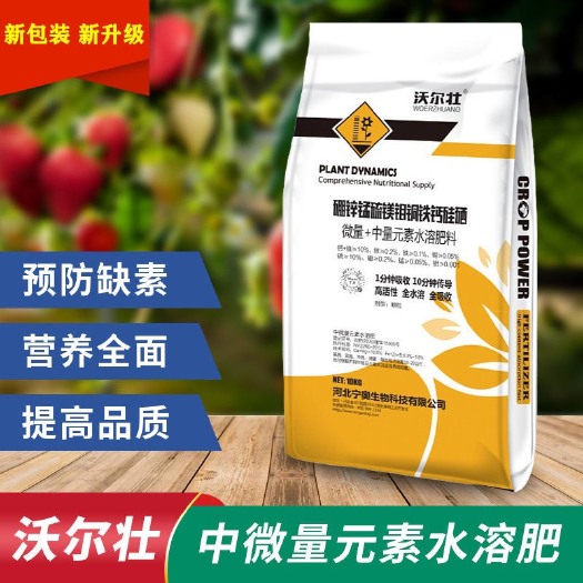 邯郸中量元素水溶肥  中微量元素水溶肥钙镁硫硼冲施肥果树蔬菜花