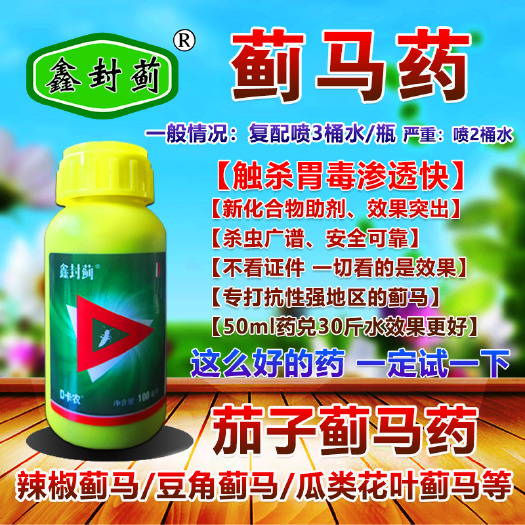 寿光市封蓟药 蓟马药蓟马杀虫剂蓟马绝杀蓟马一遍净杀虫杀卵蓟马专用药