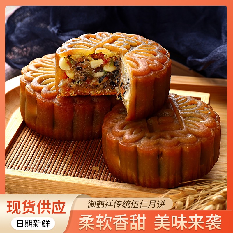 清真传统五仁月饼