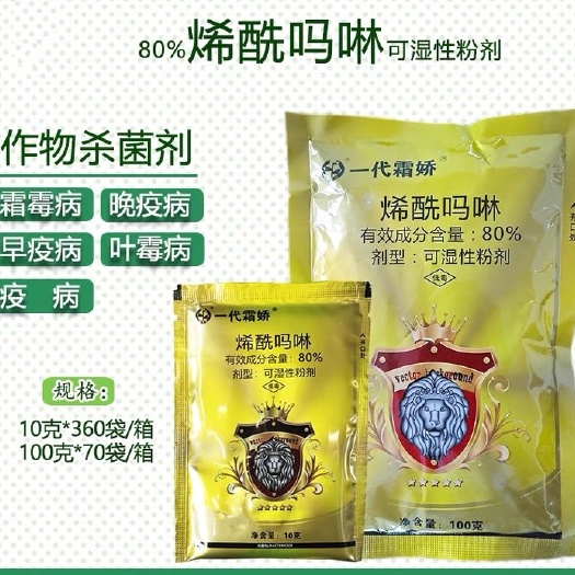  一代霜娇80%烯酰吗啉 蓝粉黄瓜霜霉病 蔬菜花卉霜霉病晚疫病