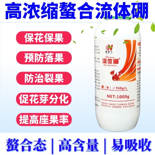 济南流体硼叶面肥硼肥液体硼水溶保花保果硼微量元素硫体硼