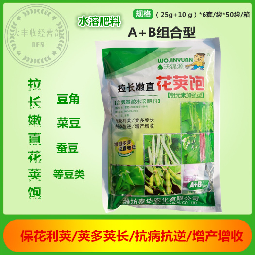 南宁叶面肥  豆类专用 豆角豌豆蚕豆保花保果增长拉直花荚饱含氨基酸水溶肥