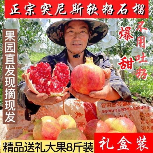 会理市会理突尼斯软籽石榴 无籽一级特大果包邮 应季新鲜水果