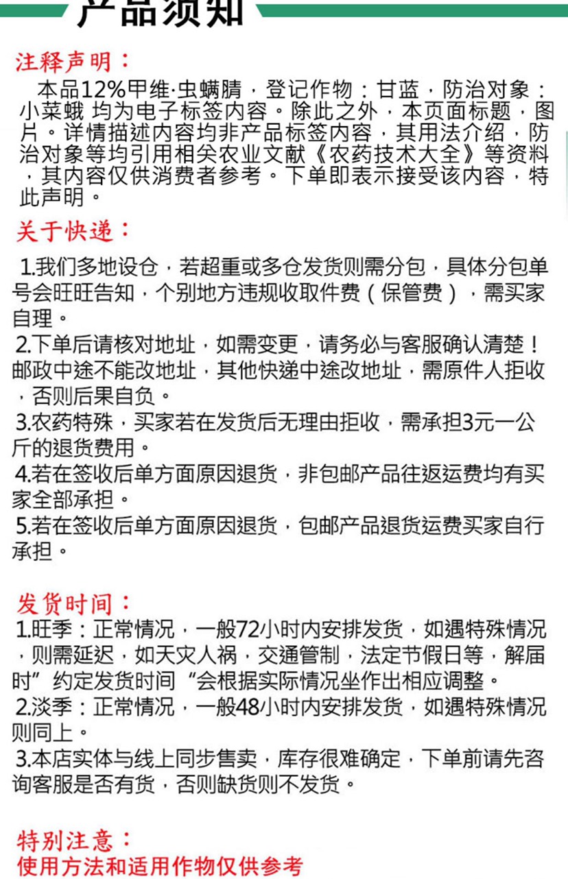 沪联弑除12%甲维盐虫螨腈吊丝虫叶蝉小菜蛾菜青食心虫农药杀虫