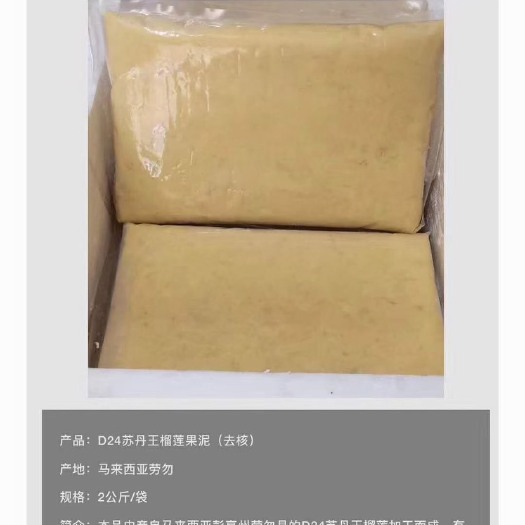 佛山火龙果馅料 榴莲果泥  D24苏丹王