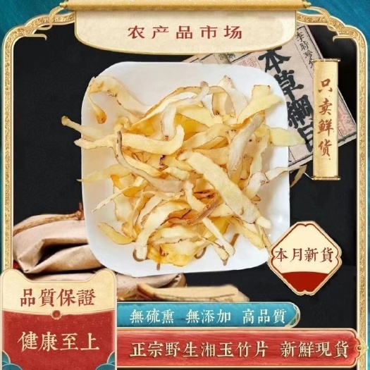 邵东市正宗湘玉竹批发原产地自销正宗物美价廉