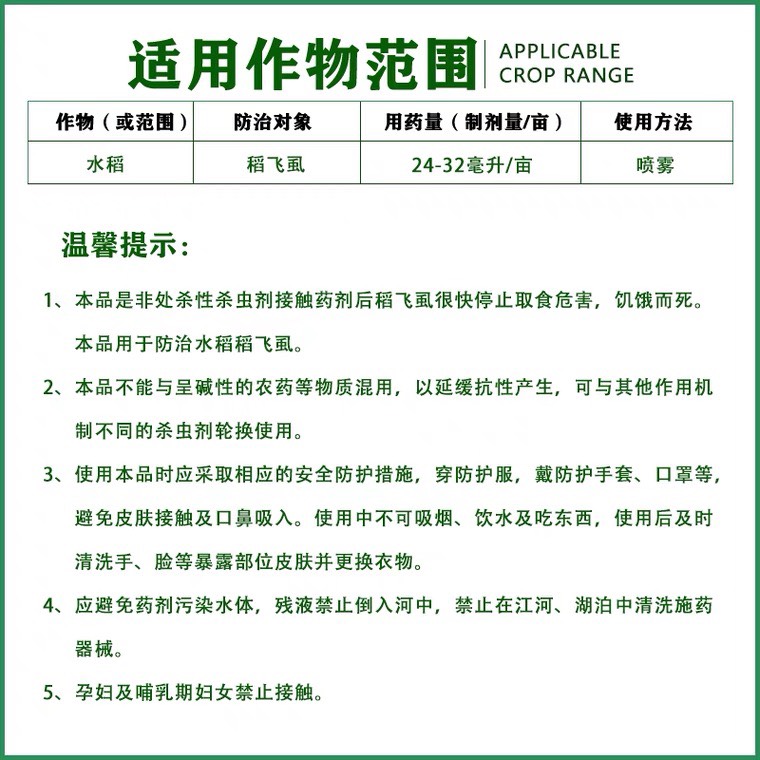 烯啶吡蚜酮 輝豐吡蚜酮25% 殺蟲劑蚜蟲白粉虱 水稻稻飛虱