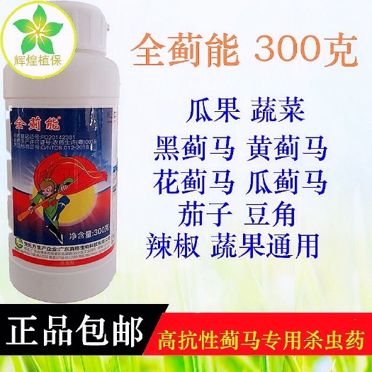 广州甲维盐 全蓟能甲氨基阿维菌素苯甲酸盐蓟马小菜蛾杀虫剂