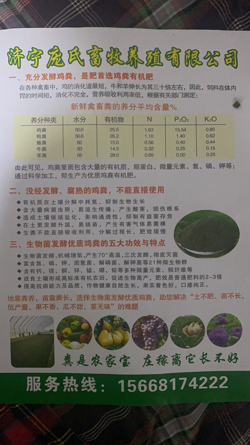 发酵鸡粪有机肥菌肥