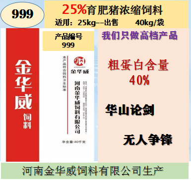 武陟县浓缩饲料  育肥猪25公斤---出售通用浓缩料。