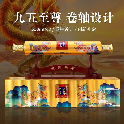 宿迁镇九五 卷轴 木架收藏白酒52度浓香型送礼