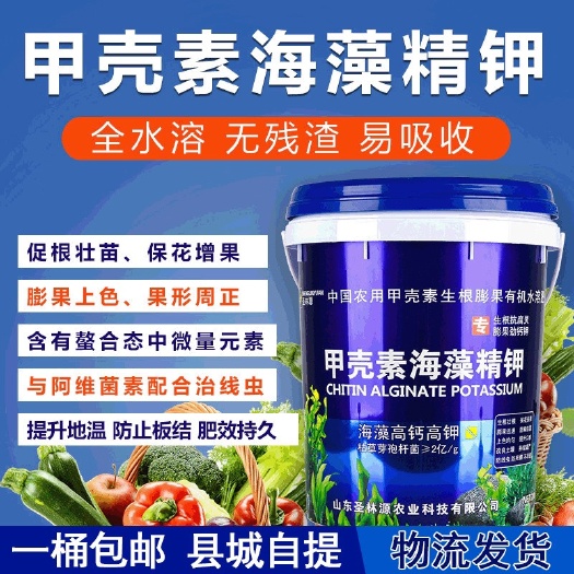 潍坊 甲壳素海藻肥 果园种植生根抗腐灵 草莓柑橘桶装水溶肥