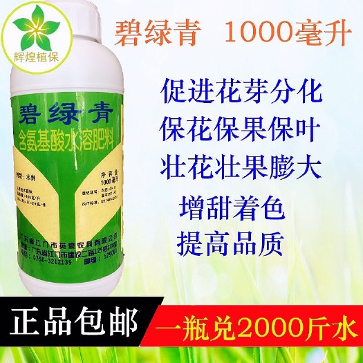 广州氨基酸水溶肥料 碧绿青叶面肥含氨基酸螯合微量元花卉蔬菜果树