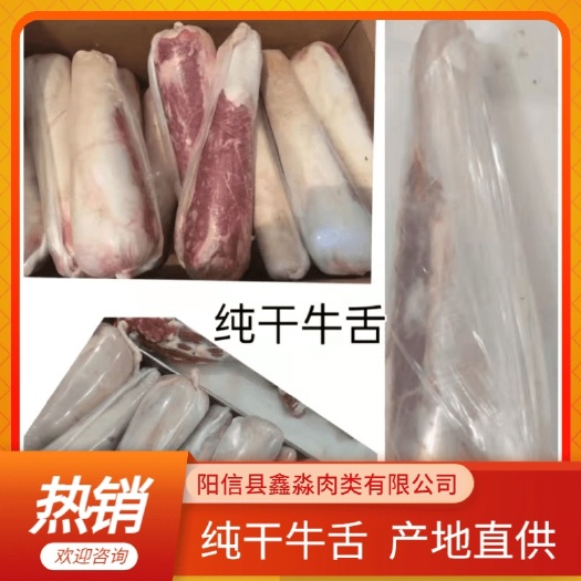 阳信县厂家直销精品纯干牛舌，一手货源，欢迎选购。