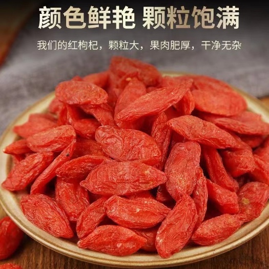 都兰县头茬红枸杞，颗粒大，果肉肥厚，干净无杂！