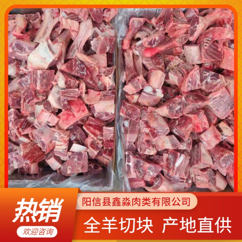 阳信县羊肉  厂家直销全羊切块，一手货源，欢迎选购。