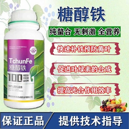 成安县糖醇螯合铁农用肥料防黄叶养花用肥料通用型一喷绿叶面肥液体