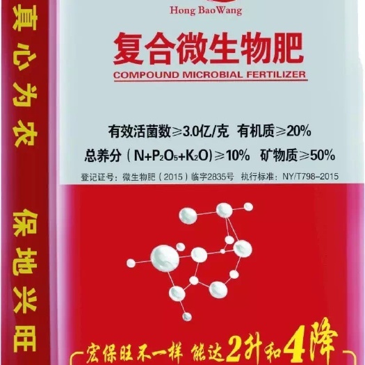 庆阳土壤微生物菌剂  宏保旺复合微生物肥