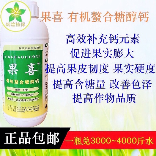 广州 果喜有机螯合糖醇钙防裂果提高品质
