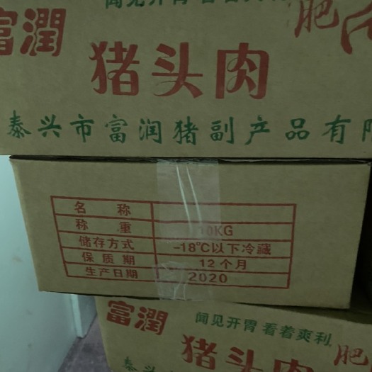 猪肉类  舌尖上的美食——猪头肉。头白，去骨