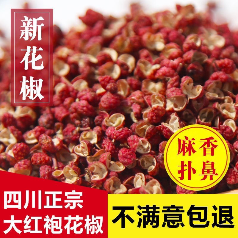 四川特产花椒粒500g大红袍花椒红麻椒大料批发调料包邮