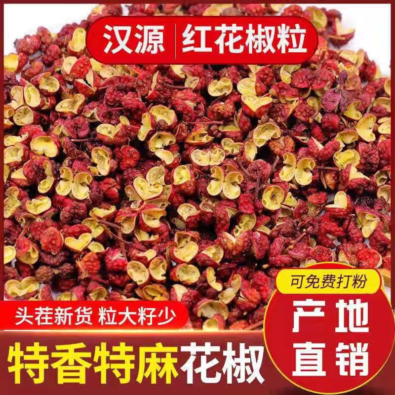 【四川特产】花椒粒500g大红袍花椒红麻椒大料批发调料250