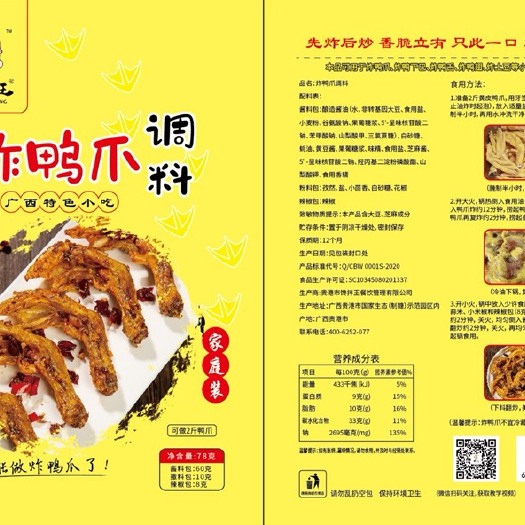 贵港香辣酱  炸鸭爪调料