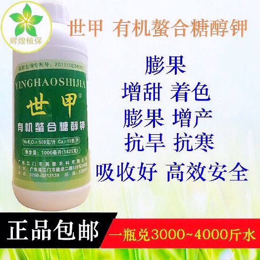 广州世甲有机螯合糖醇钾果树增甜着色膨果叶面肥