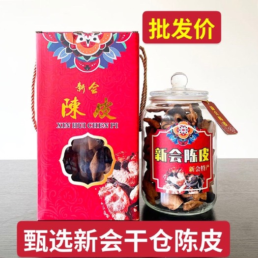 江门新会陈皮 源头批发 10年陈皮茶 礼盒罐装 新会老陈皮罐装送