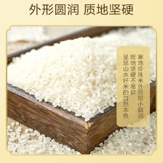 ￼￼惠寻 东北大米寒地珍珠米圆粒米2.5kg 五斤黑土种植当