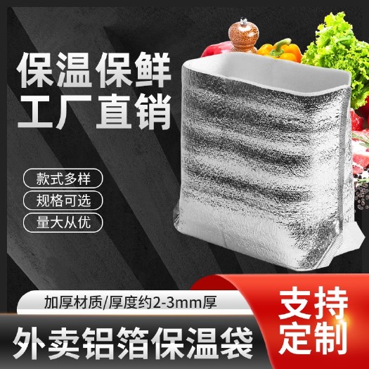 武汉铝箔袋 珍珠棉卷材，一次性保温袋，立体保温袋，外卖，大闸蟹保鲜！