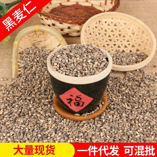 临沂黑麦仁批发 黑小麦黑麦米农家去皮黑麦 五谷杂粮 黑大麦仁