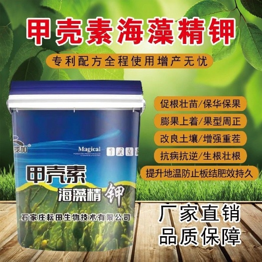 行唐县甲壳素肥  甲壳素 海藻精钾 生根壮苗 茎杆粗壮 保花保果