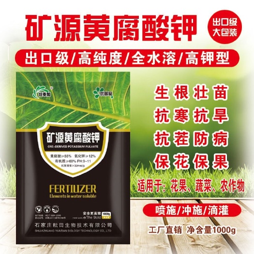 行唐縣腐殖酸  礦源黃腐酸鉀 生根劑 生根壯苗 強(qiáng)力生根調(diào)節(jié)土壤酸