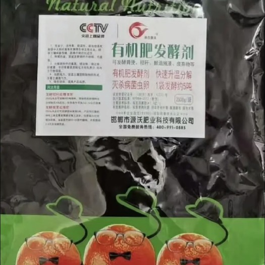 邯郸生物肥发酵剂 有机肥发酵剂 一袋发酵5吨 用量小活性高 上榜品牌5斤