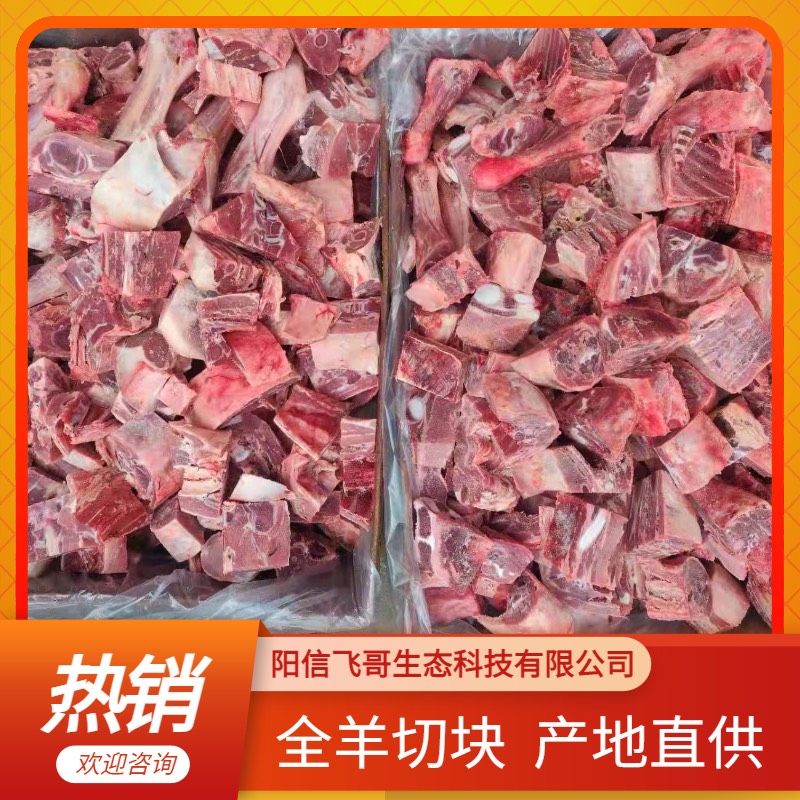 阳信县羊肉  厂家直销精品全羊切块，一手货源，欢迎选购。