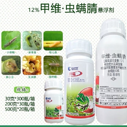 甲维虫螨腈泰源12%甲维盐虫螨腈食心虫吊丝虫叶蝉小菜蛾杀虫剂